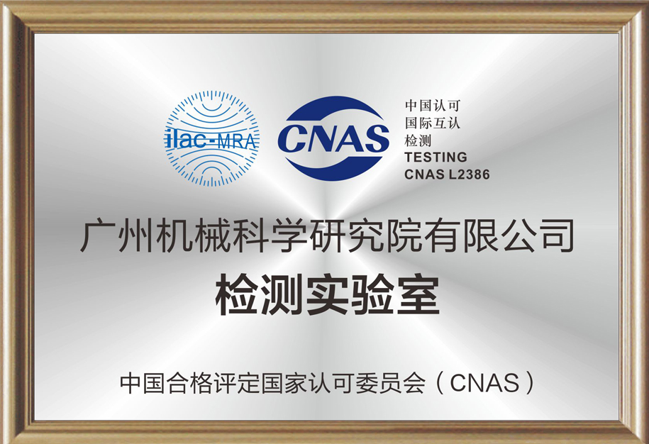CNAS檢測實驗室.jpg