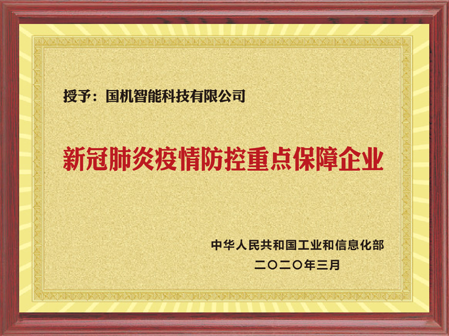 1-疫情防控重點保障企業(yè).jpg